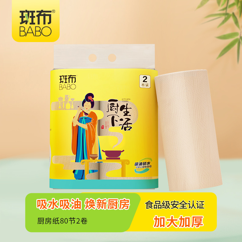 Banbu Kitchen Paper Towel 80 Sections 2 Rolls Toilet Paper Bamboo Fiber Food Oil-Absorbing Paper Water-Absorbent Food Grade Kitchen Paper