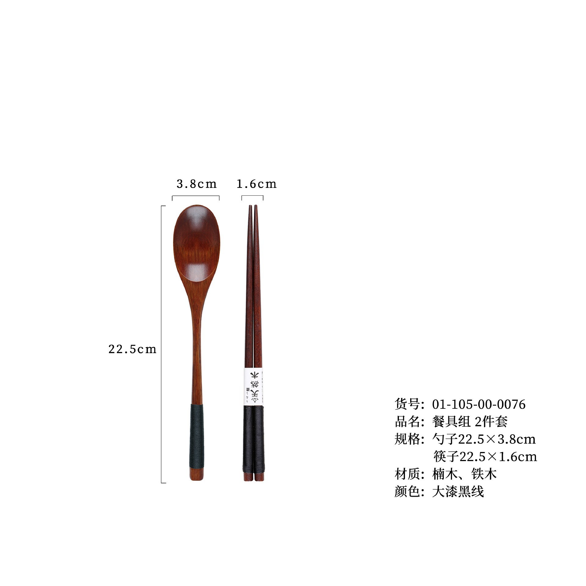 22.5 검은 실 숟가락과 젓가락