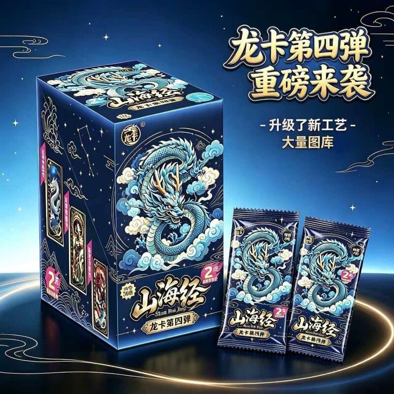 Authentic Kamanshan Sea and Mountain Classic Series 4 Cards Supreme Dragon Card Foldable Rare Cards Full Box Blind Box Competitive Collection