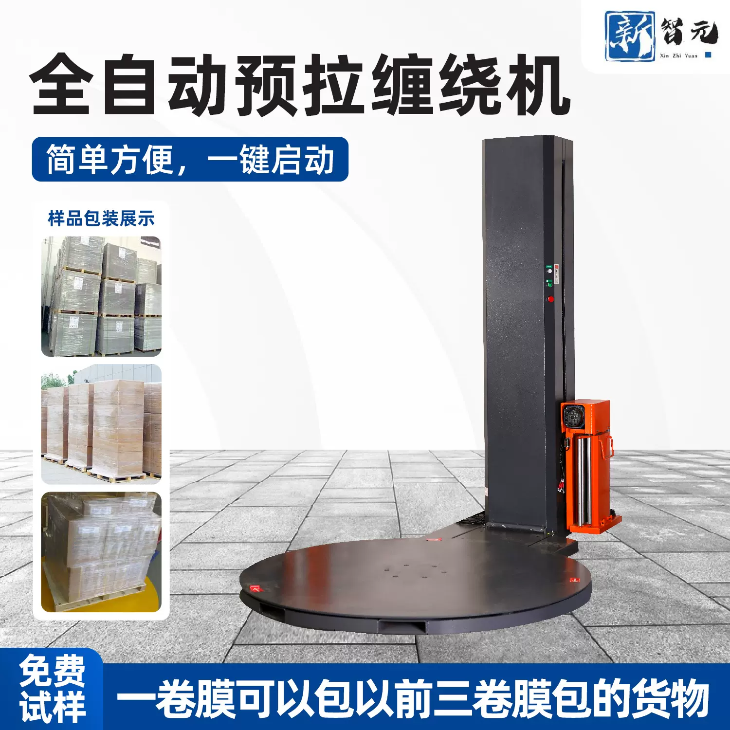 全自动缠绕膜机纸箱物流打包机预拉缠膜机托盘打包缠绕机智能高效