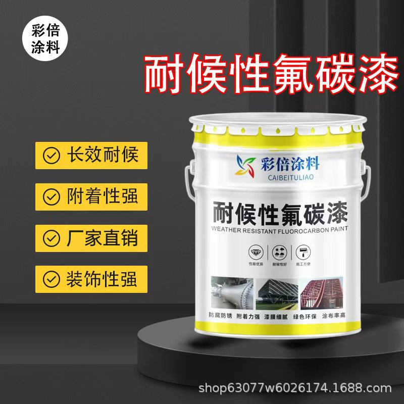 室外栏杆铁艺钢结构专用金属氟碳漆 耐候性强 持久不掉色附着力高