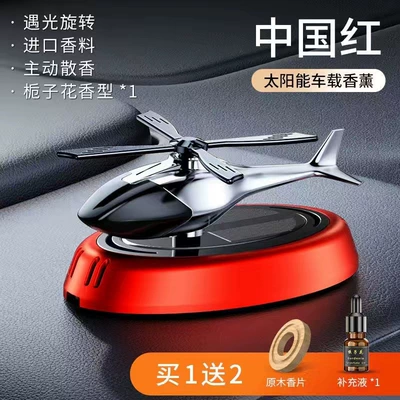 Solar Helicopter Aromatherapy Ornaments Car ornaments - chinese-red