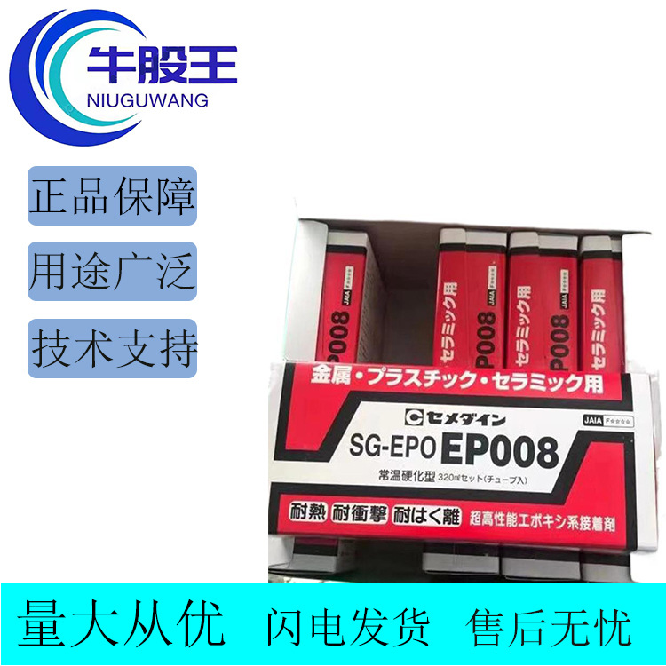 施敏打印EP008 EP007 高机能弹性接着剂 多用途粘结密封胶水