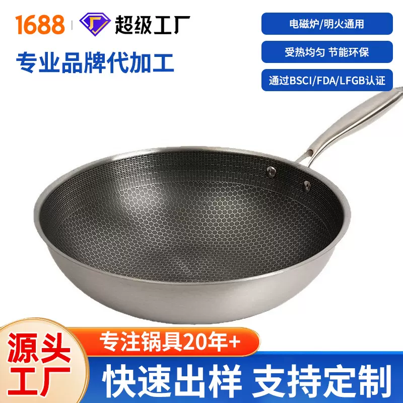不锈钢全屏蜂窝炒锅家用炒菜锅平底锅煤气电磁炉通用