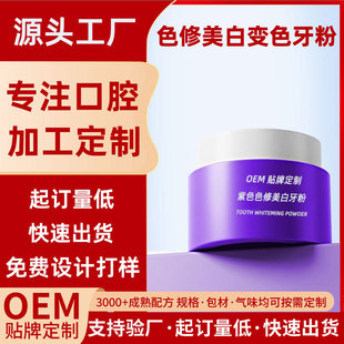 Oem Customized Color Correcting Whitening Tooth Powder for Teeth Whitening, Cleaning Tooth Stains, Yellow Teeth, Black Teeth, Fresh Breath, and Removing Tobacco Stains