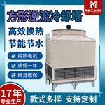 奥帅供应AF-150方形逆流冷却塔方形组合式中央空调玻璃钢冷却塔