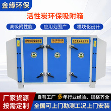 活性炭吸附箱二级废气过滤箱抽屉式净化环保设备工业废气处理厂家