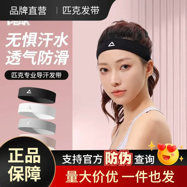 Peak Sports Headband Women's Headband Anti-sweat Headband Men's Sweat-absorbent Running Basketball Fitness Anti-sweat-guiding Headband