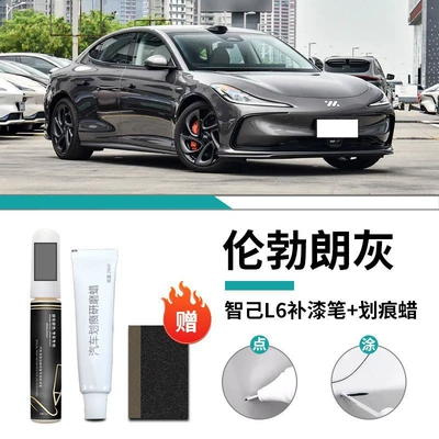 Car Paint Scratch Repair Accessories – Car wax - zhiji-l6-only-lun-brool-gray-touch-up-pen-scratch-wax-frosted