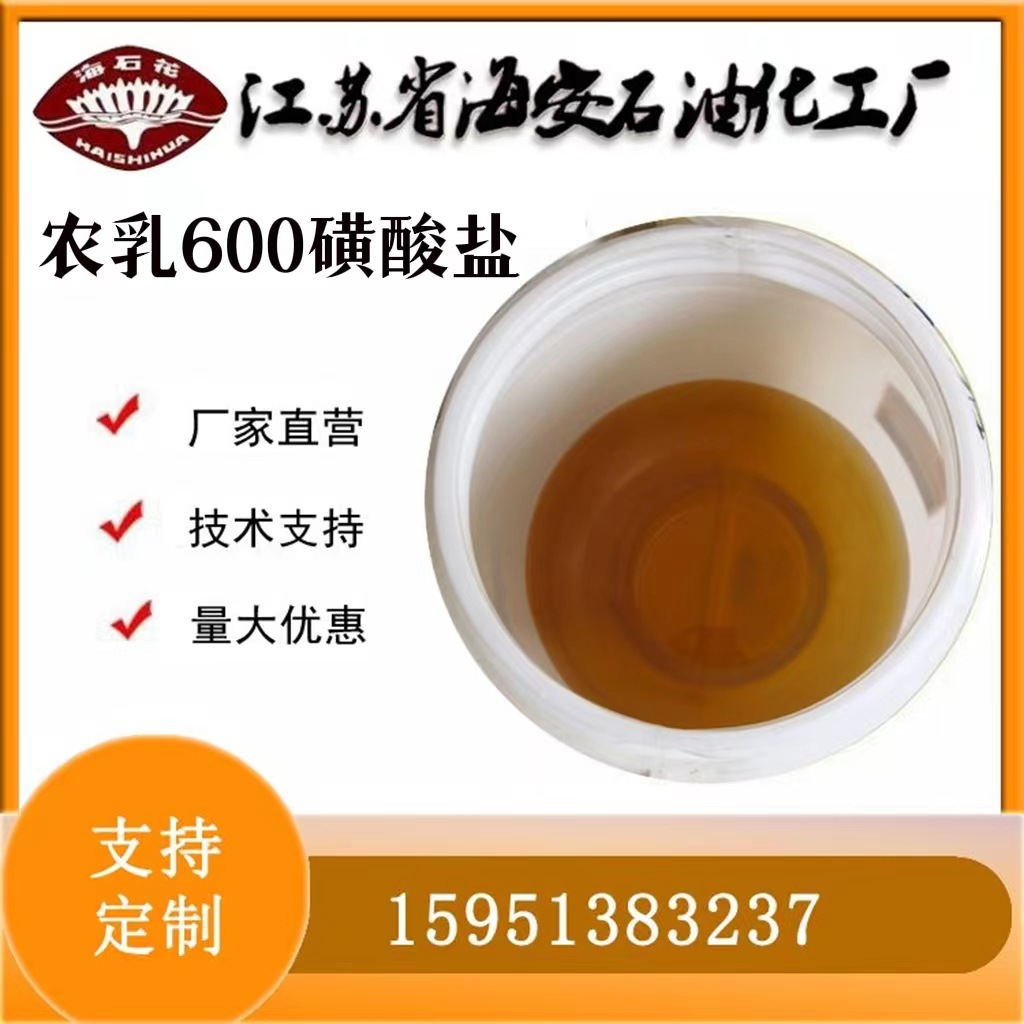 600磺酸盐 高温乳化分散剂 苯基苯酚聚氧乙烯醚磺酸铵600SA