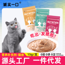 猫咪营养肉酱包猫条零食增肥发腮呵护肠道营养补充剂猫咪湿粮批发