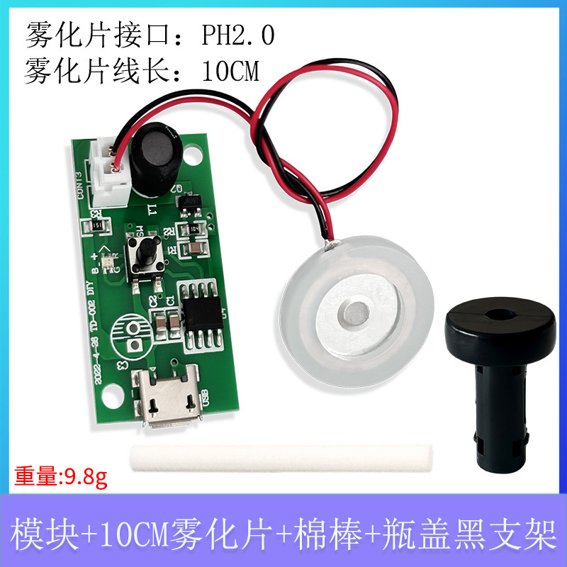 七色灯usb加湿器霧化片モジュール駆動板制御板源工場噴霧モジュール補水5v|undefined