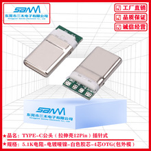 厂家优惠促销手机数据线端子type-c公头C7025高导铜端子OTG功能