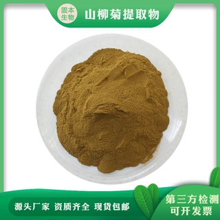 山柳菊提取物 水溶山柳菊粉 伞花山柳菊/柳叶蒲公英提取 1KG包邮