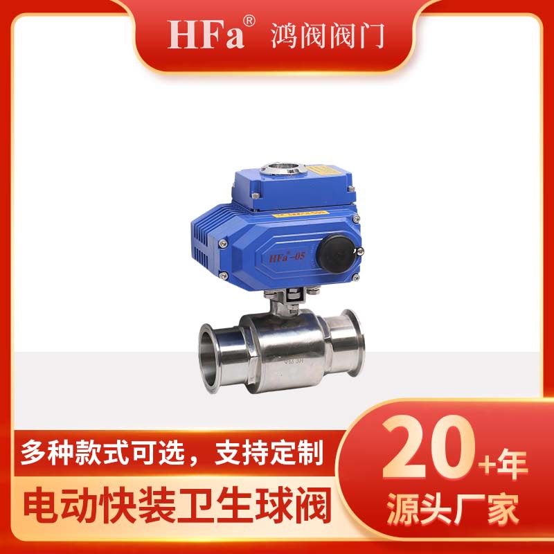 供应鸿阀电动不锈钢蝶阀电动焊接螺纹式蝶阀电动卫生级蝶阀
