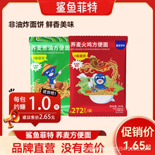 鲨鱼菲特荞麦葱油面/火鸡面80g/包方便面带酱料免煮泡拌面非油炸