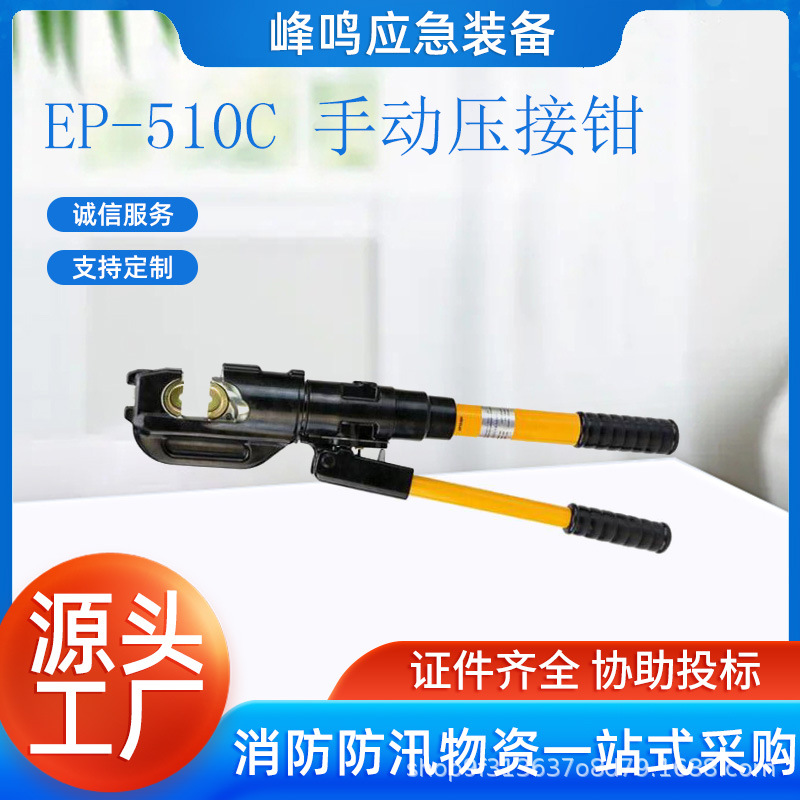 EP-510C整体式手动液压钳手摇式铜铝端子压接钳电工电缆切断钳