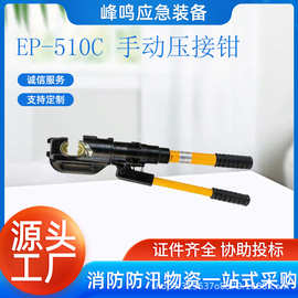 EP-510C整体式手动液压钳手摇式铜铝端子压接钳电工电缆切断钳