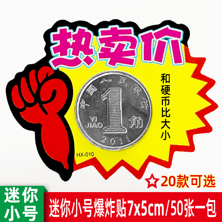 Mini trumpet POP explosion sticker supermarket price signature price…