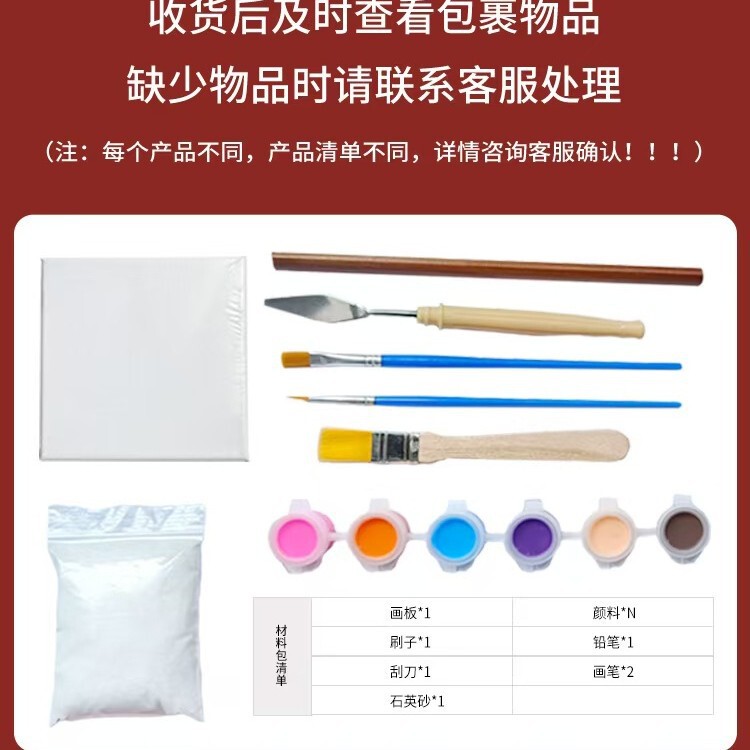 手工石英砂肌理画diy材料包立体浮雕画儿童创意美术沙画丙烯团建|undefined