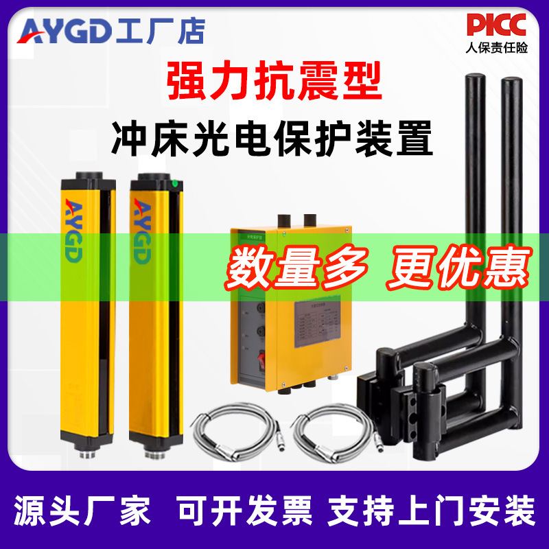 安一光电AYX50冲床光电安全保护装置抗震型油压液压机安全光栅