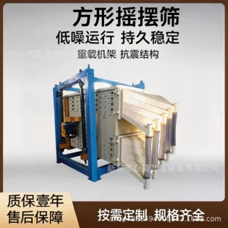 方形摇摆筛 仿人工筛分设备 高效筛分精细 高产量不堵网 按需可定