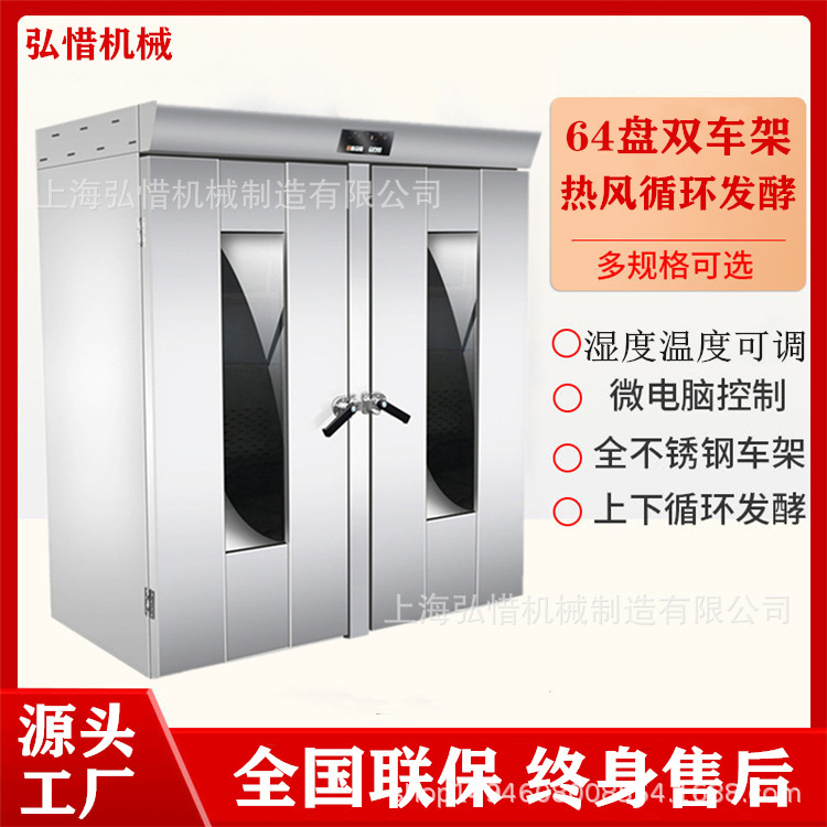 64盘推车式醒发箱烘焙面团包子馒头发酵箱面食设备厂家直供批发价