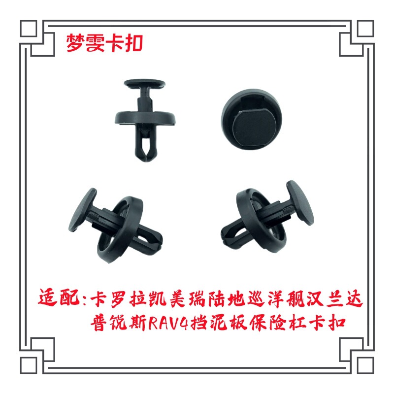 Suitable for Toyota Corolla, Camry, Levin, Highlander Front Fender Liner Car Clip Accessories Hot Sale Suitable for Toyota Corolla, Camry, Levin, Highlander Front Fender Liner Car Clip Accessories Hot Sale