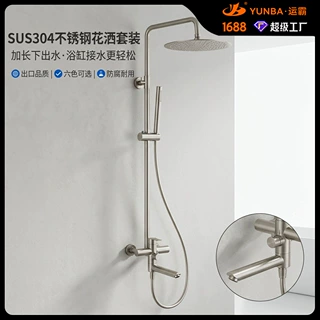 淋浴花洒全套一整套 明装加长嘴三功能不锈钢卫浴淋浴花洒套装