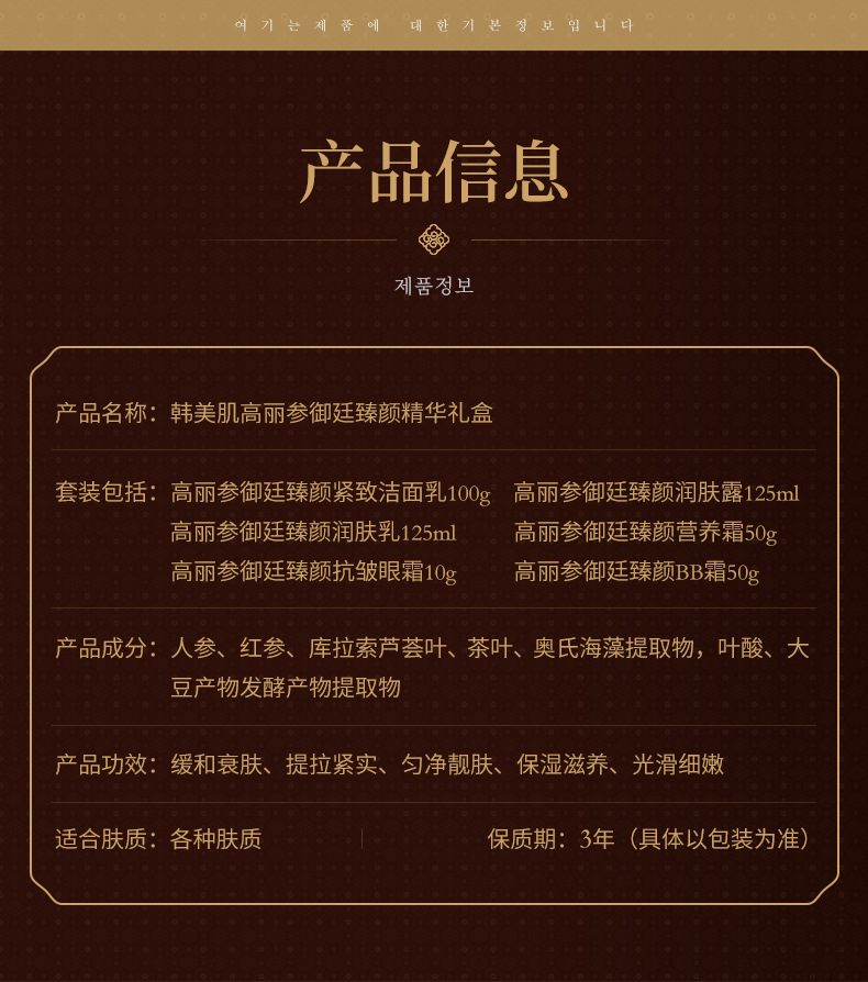 高丽参御廷臻颜精华礼盒_18.jpg