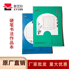 卸売り硬筆書道作品本16k小学生ペン練習紙試合専用本創作展覧本