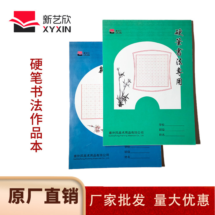 卸売り硬筆書道作品本16k小学生ペン練習紙試合専用本創作展覧本|undefined