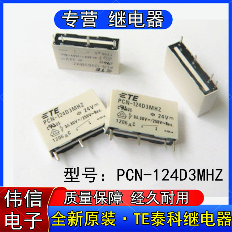 正品泰科PCN-124D3MHZ小型功率继电器一组常开4脚5A 24VDC现货