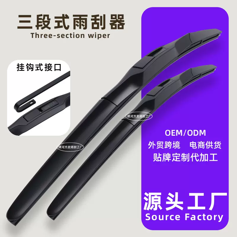 跨境U型外贸厂家 升级三段式雨刮器凯美瑞款五节雨刷片现货批代发