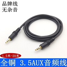 全铜 AUX音频线 3.5对3.5一对一音频线车载音响aux通用 3.5音频线