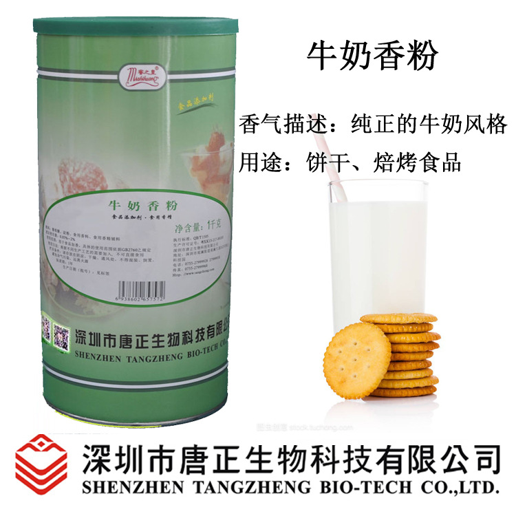 焙烤及饼干用F002牛奶香粉食用香精牛奶风味饼干焙烤食品加香