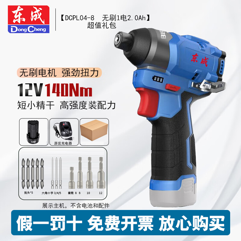 Dongcheng 12V destornillador de impacto sin escobillas DCPL04 - 8 destornillador eléctrico de gran torsión taladro de mano batería eléctrica de litio