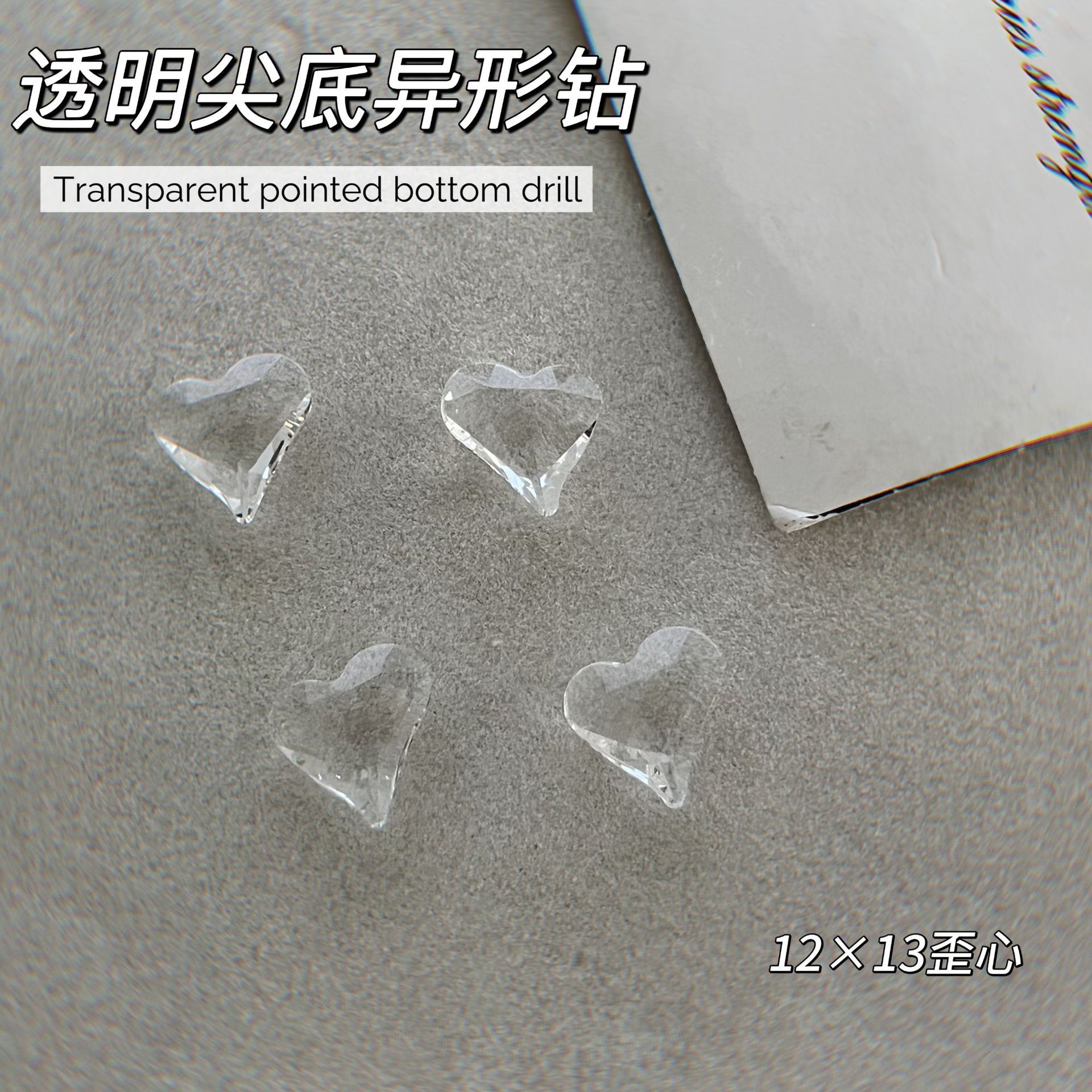 JZ-200 [Diamant à fond pointu transparent] 12*13 Coeur tordu