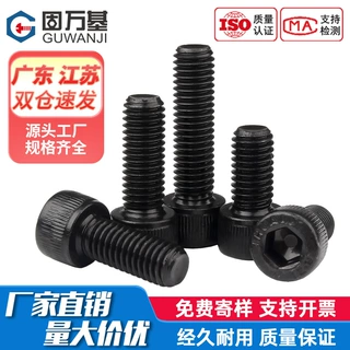 12.9级杯头内六角螺丝高强度内六角螺栓圆柱头螺丝钉黑色M1.4-M16