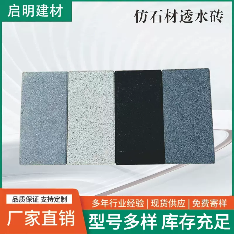 厂家现货PC仿石材透水砖公园广场人行道市政沙基路面砖彩色面包砖