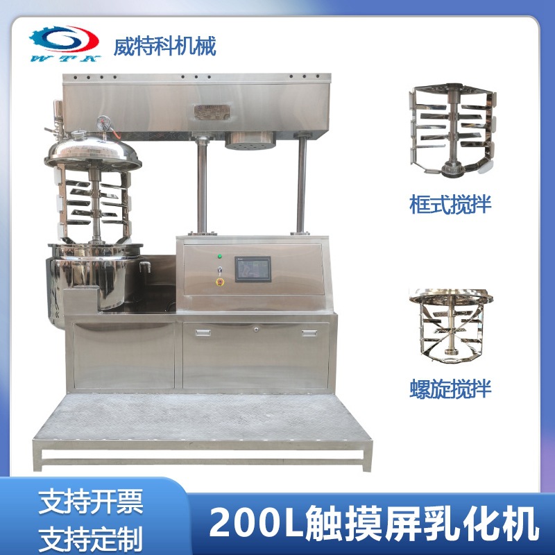 厂家直供250L真空均质乳化机搅拌机循环搅拌均匀膏霜设备乳化
