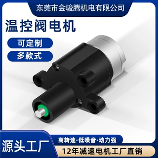 定制温控阀电机 微型直流齿轮减速电机3V6V12V减速箱阀门电机马达