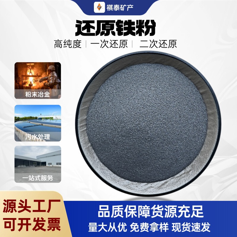 Direct Sales of Reduced Iron Powder, Primary Reduction and Secondary Reduction, Iron Powder for Powder Metallurgy, Sewage Treatment, and Chemical Industry Direct Sales of Reduced Iron Powder, Primary Reduction and Secondary Reduction, Iron Powder for Powder Metallurgy, Sewage Treatment, and Chemical Industry