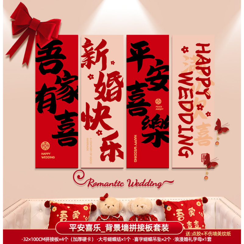 婚房布置套装男方女方新房卧室客厅背景墙装饰喜字墙贴婚庆用品|undefined