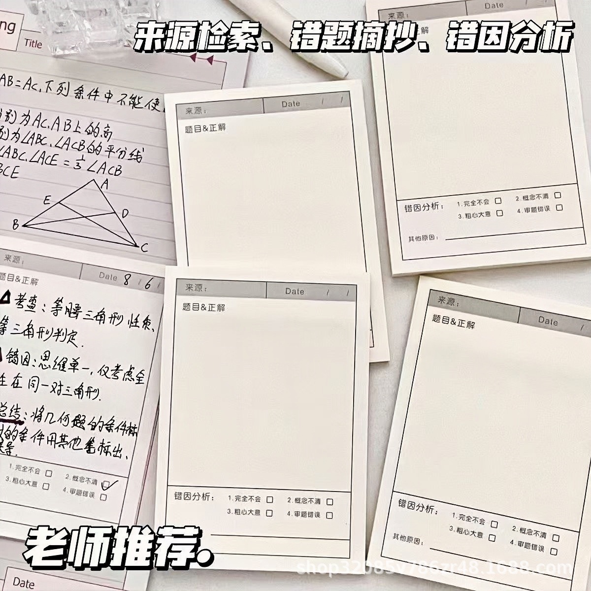 错题便利贴多功能学生试题改错贴纸自粘备忘纸改错订正加厚错题本