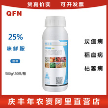 辉丰使百克25%咪鲜胺 柑橘青霉病炭疽病枯萎病农药杀菌剂500ml