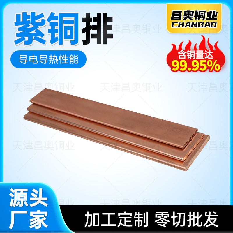 镀锡紫铜排T2防腐防氧化铜母线配电工程接地铜排定尺裁切断面平整