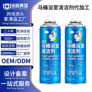 OEM洁厕液定制去黄马桶清洁慕斯贴牌浴室洗厕所泡泡洁厕精代加工