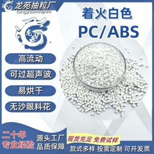 ��ɫPC/ABS�Ͻ����� ͨ�ü�pc/abs�Ͻ�pc/abs�w��PC+ABS��������