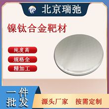 高纯镍钛靶材 NiTi  磁控溅射 科研实验 钛金属 钛原料 金属单质